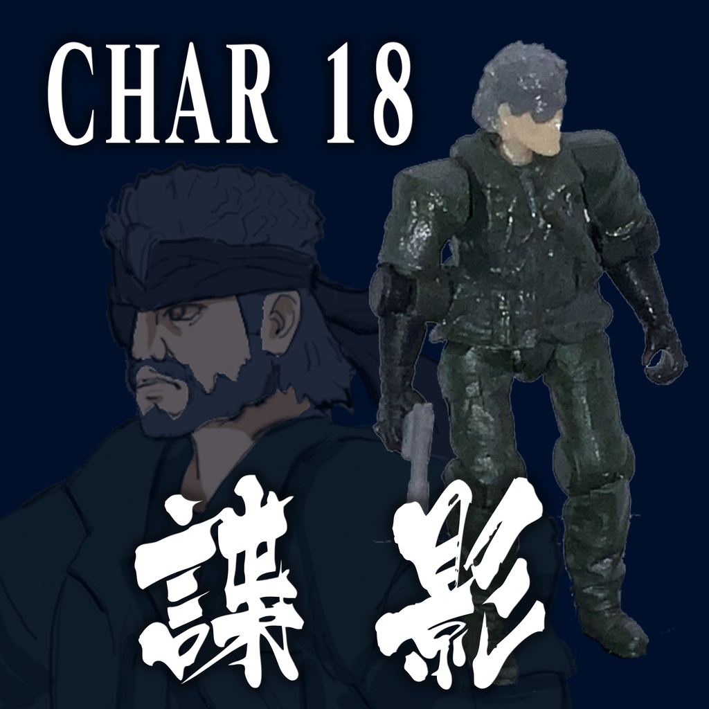 新ダイア前線 キャラ18 コスプレキャラ  スネークイーター