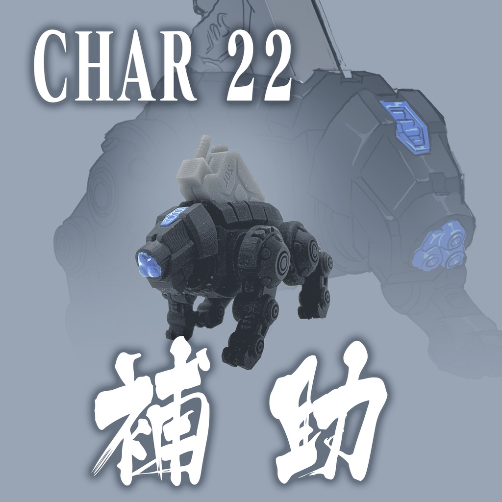 新ダイア前線 キャラ22   オリジナルキャラ  作業補助四足ロボット