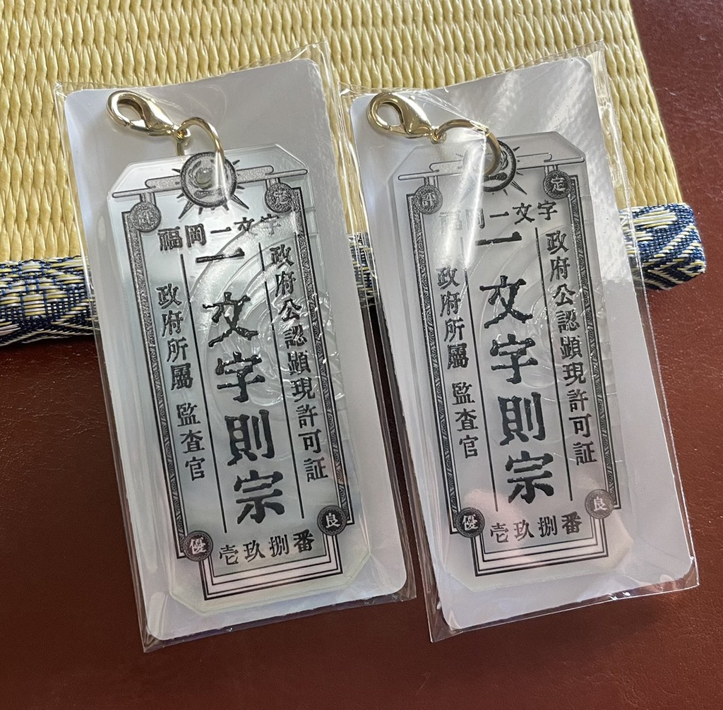 顕現許可アクリル