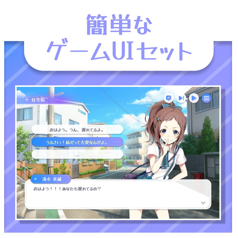 簡単なゲームUIセット