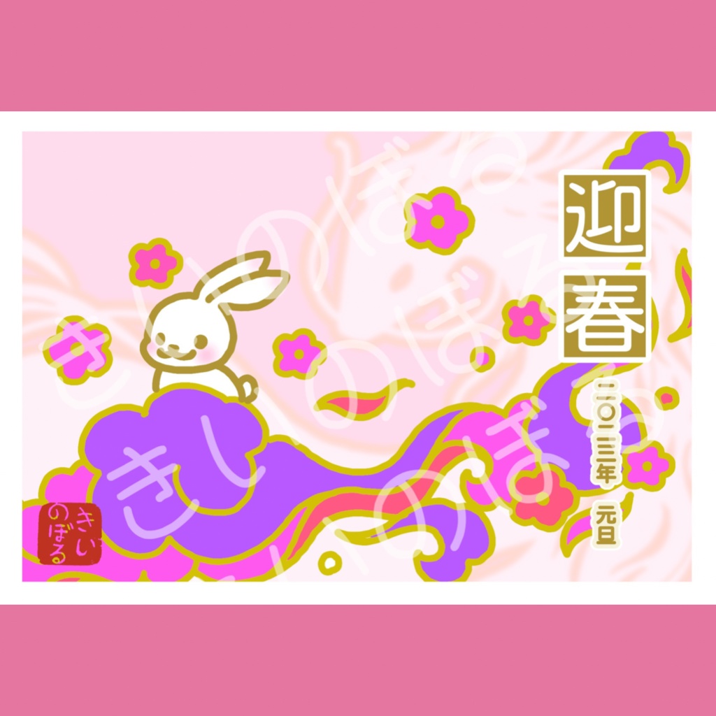 【期間限定☆】巳年・辰年・卯年・寅年 運を贈る年賀状 各5種類×1枚入り