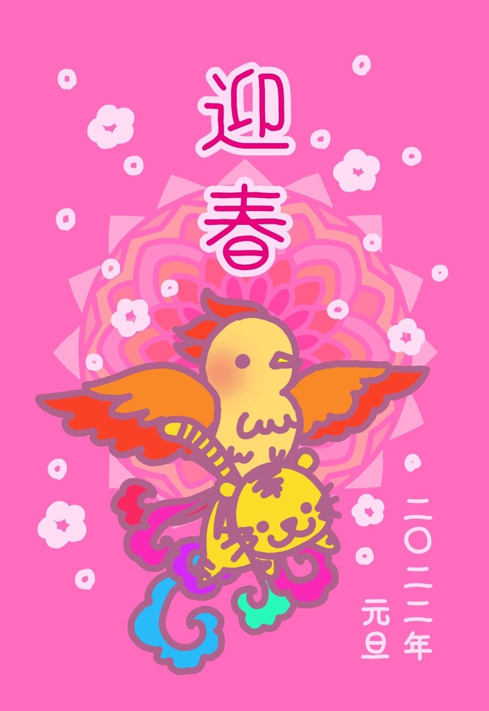 【期間限定☆】巳年・辰年・卯年・寅年 運を贈る年賀状 各5種類×1枚入り