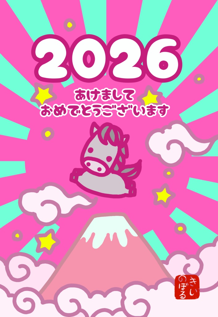【期間限定☆】午年・巳年・辰年・卯年・寅年 運を贈る年賀状 各5種類×1枚入り
