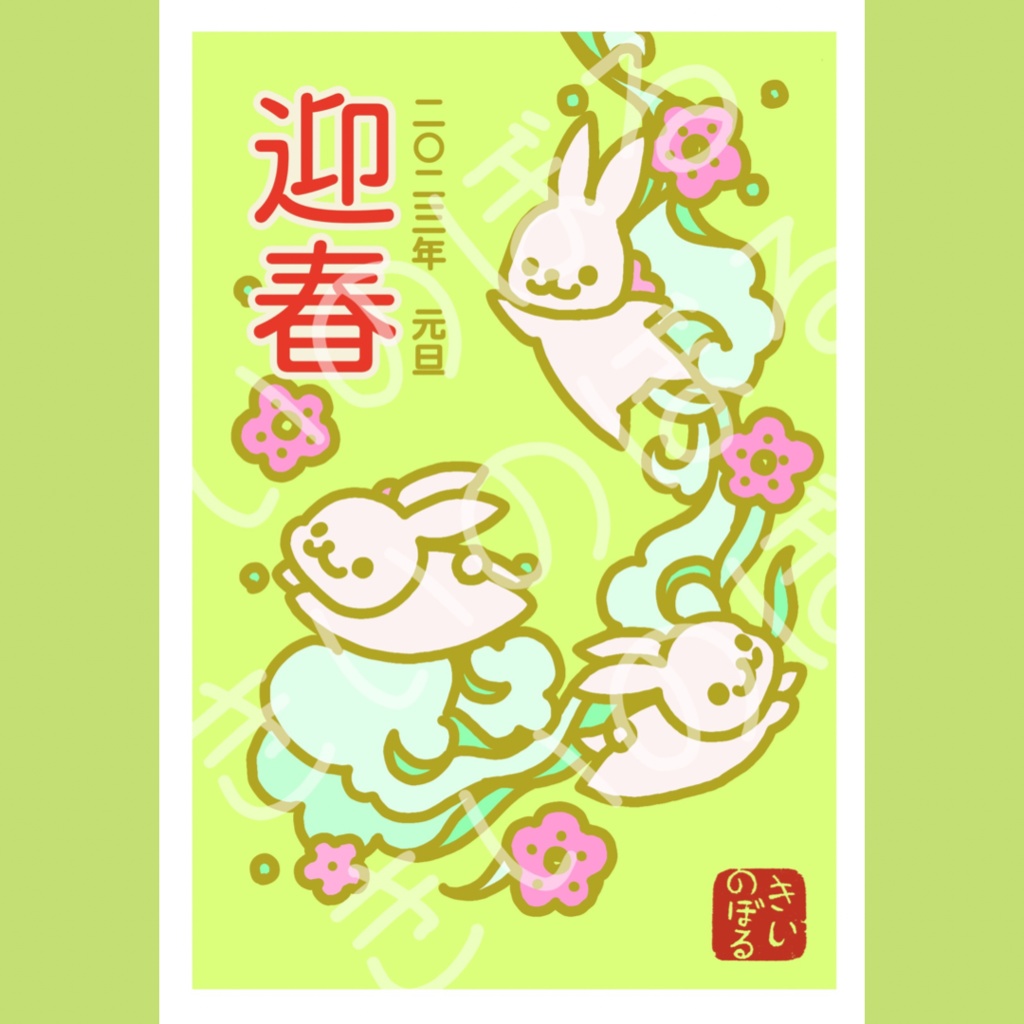 【期間限定☆】巳年・辰年・卯年・寅年 運を贈る年賀状 各5種類×1枚入り