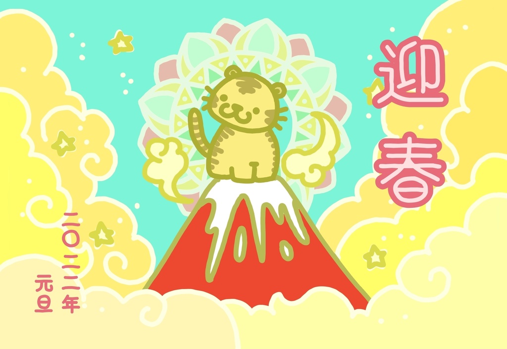 【期間限定☆】巳年・辰年・卯年・寅年 運を贈る年賀状 各5種類×1枚入り