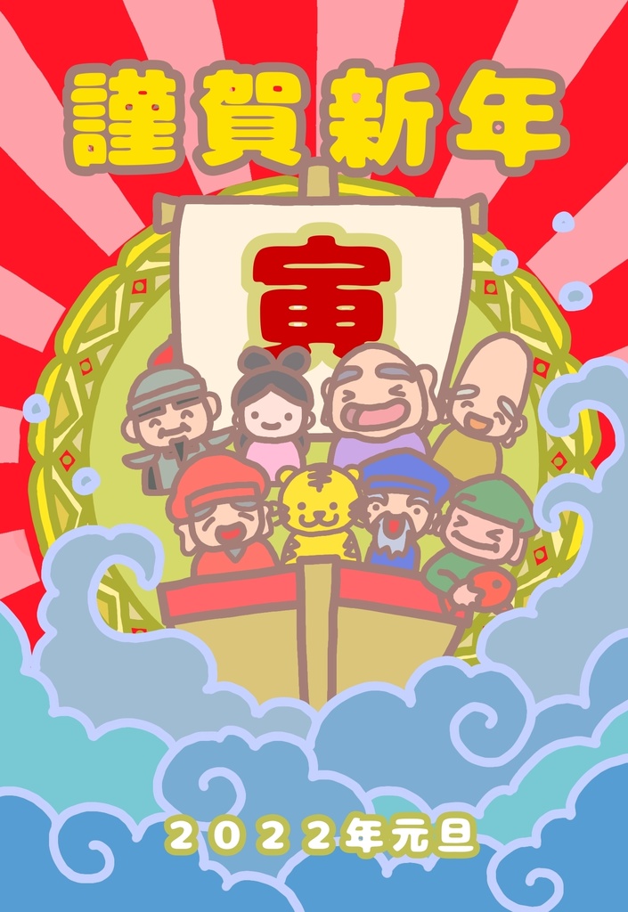 【期間限定☆】巳年・辰年・卯年・寅年 運を贈る年賀状 各5種類×1枚入り