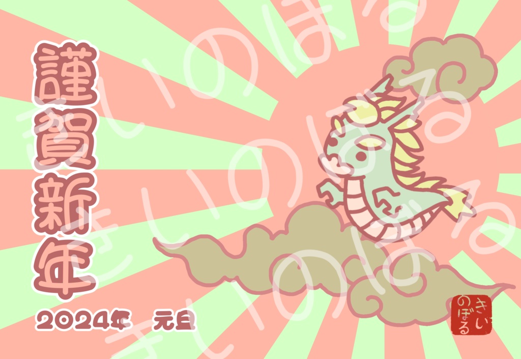 【期間限定☆】巳年・辰年・卯年・寅年 運を贈る年賀状 各5種類×1枚入り