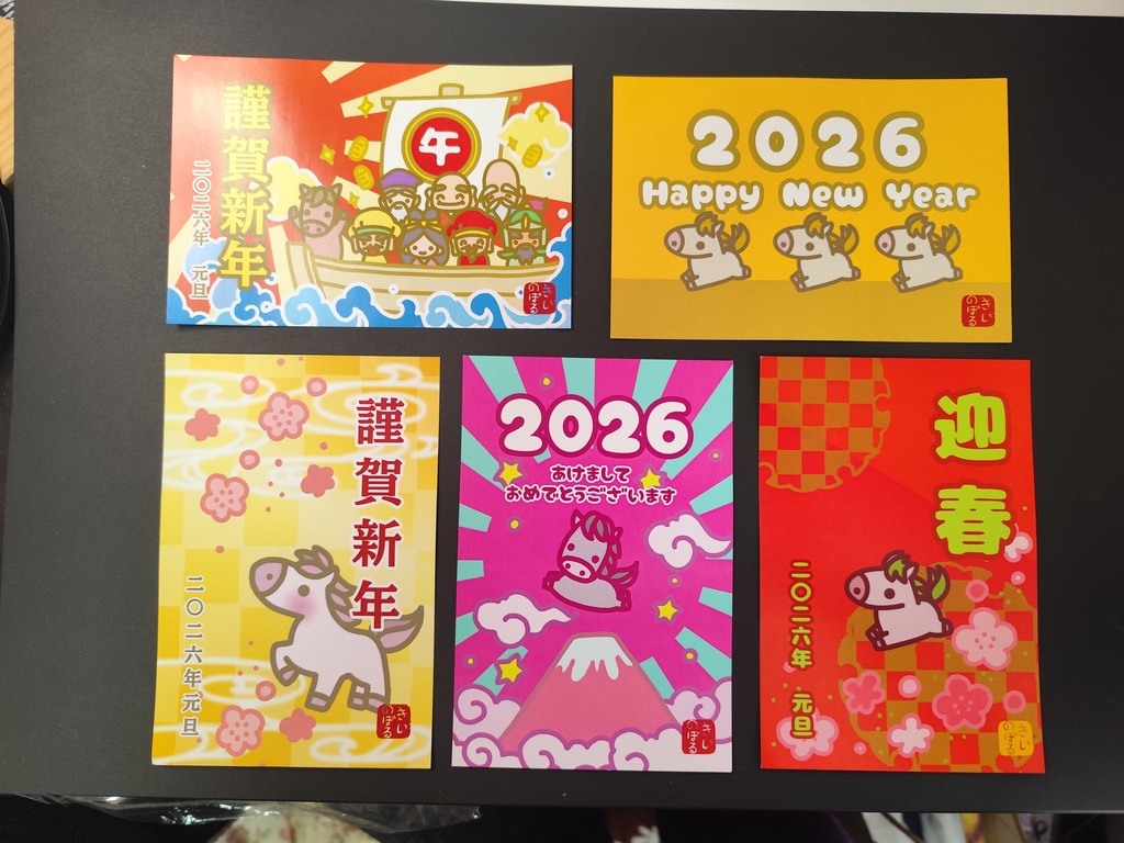 運を贈る年賀状 アソート5種類×4枚 20枚いり