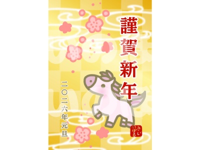 運を贈る年賀状 アソート5種類×4枚 20枚いり