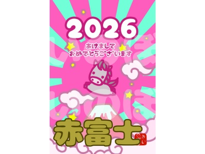 運を贈る年賀状　赤富士