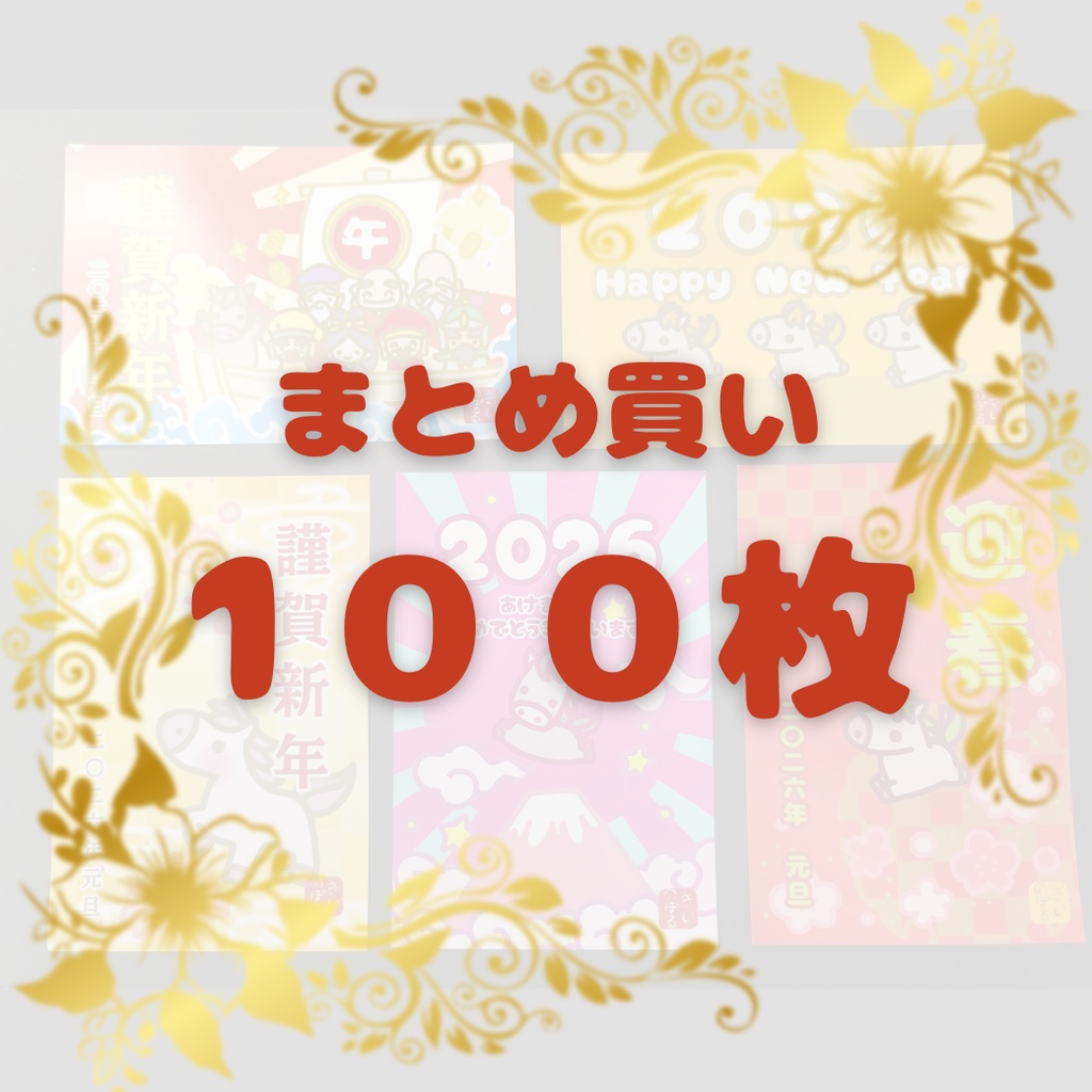 １００枚