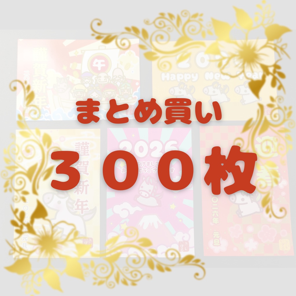 ３００枚