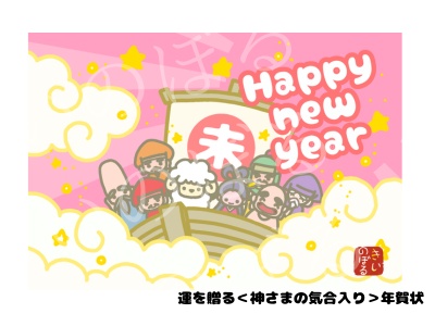 運を贈る年賀状 アソート5種類×4枚 20枚いり