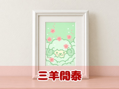 <神さまの気合入り>干支アート