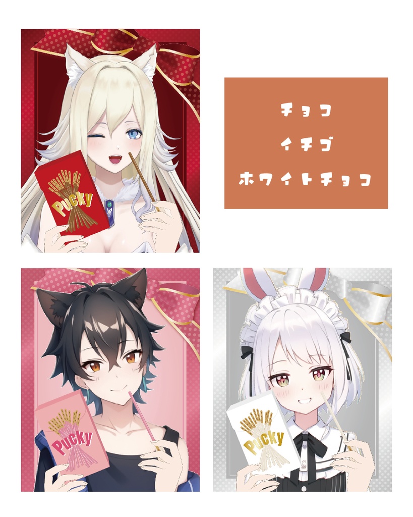 ポッキーの日2023