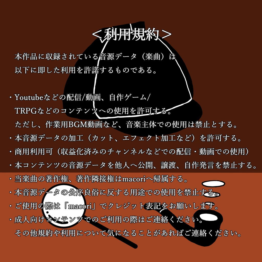 海藤蘭真の探偵日誌 サウンドトラック風BGM集
