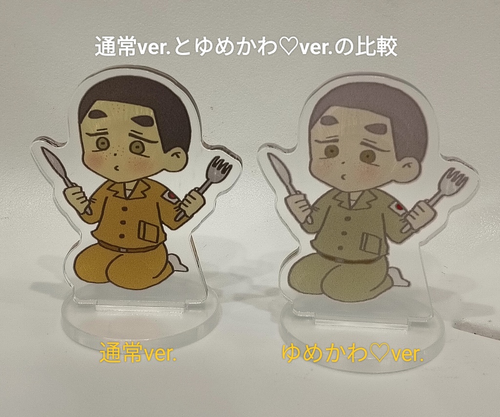 ごちそうわくわくヒソーチョアクスタ(ゆめかわ♡ver.)