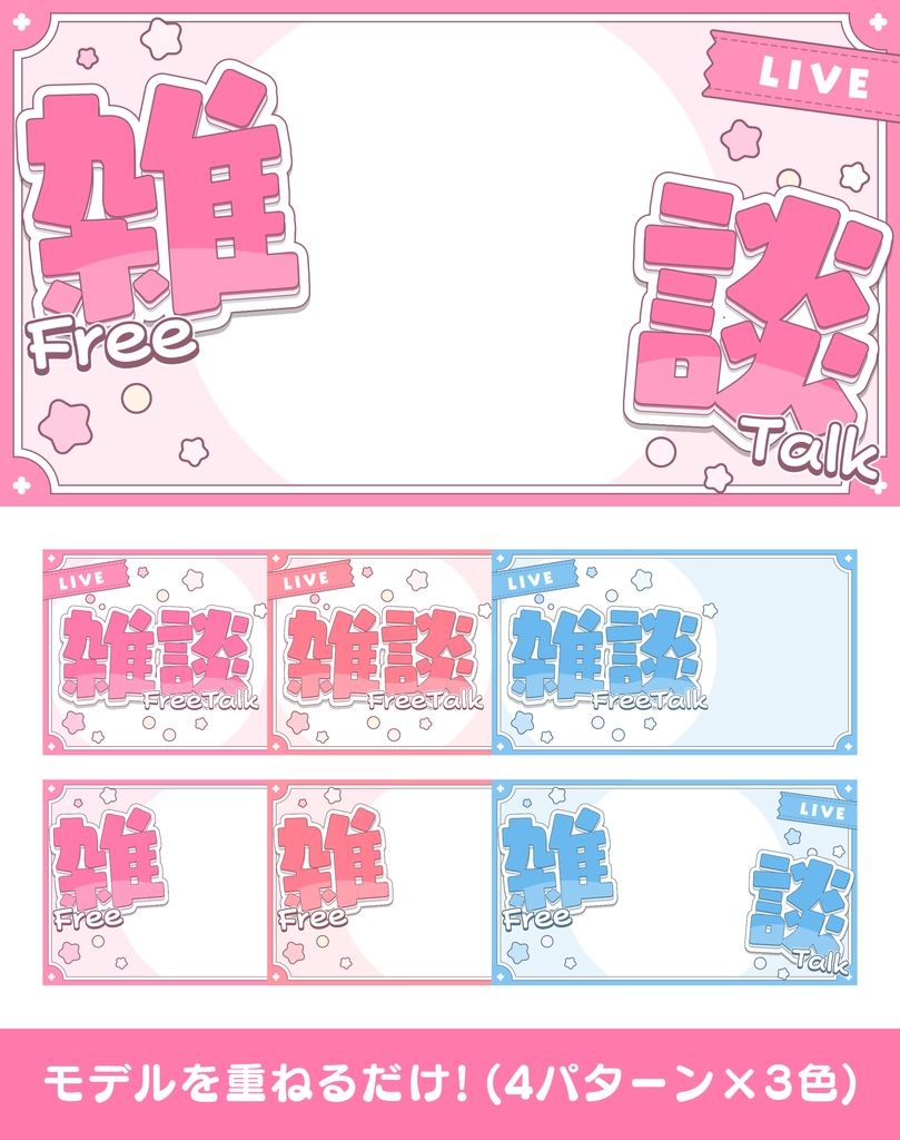 雑談＆歌枠サムネイル素材【Vtuber・配信者向け】
