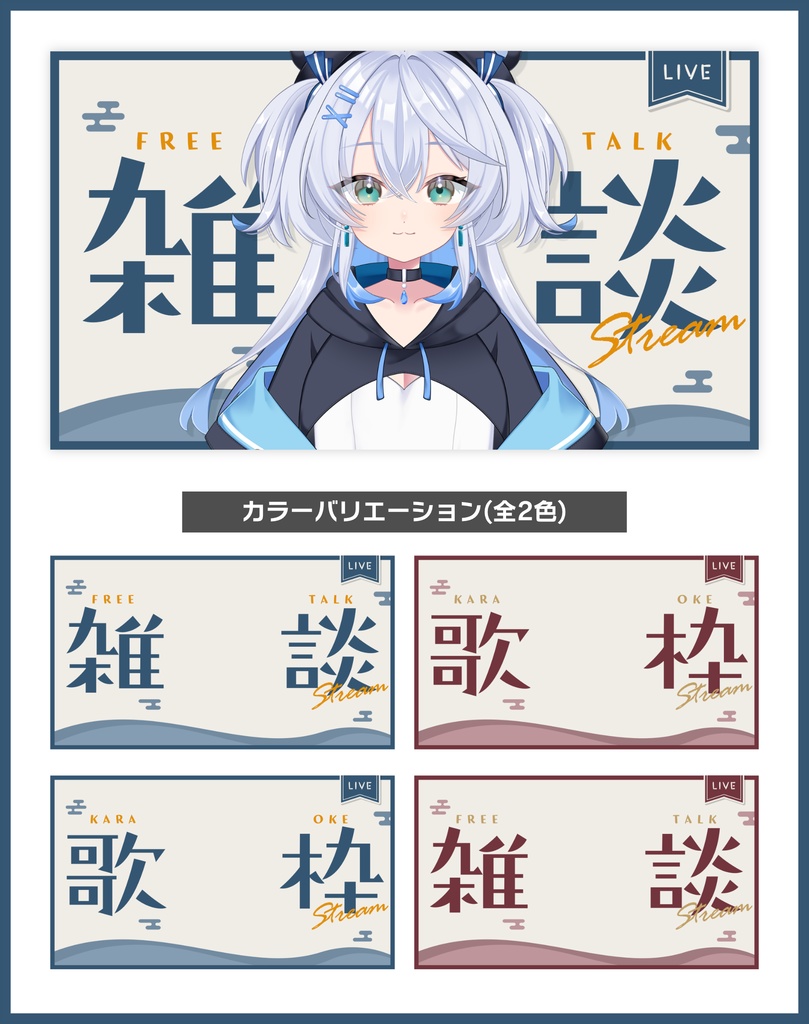 雑談＆歌枠サムネイル素材【Vtuber・配信者向け】