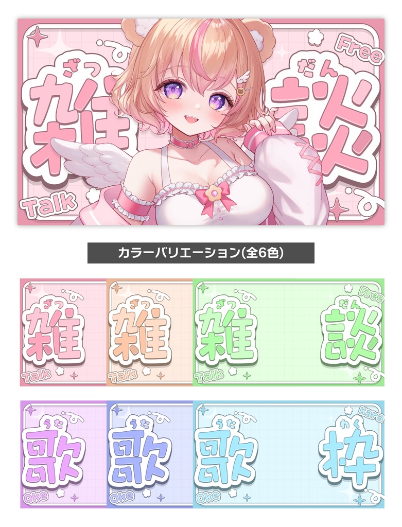 雑談＆歌枠サムネイル素材【Vtuber・配信者向け】
