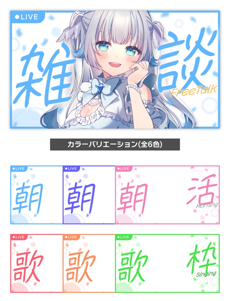 雑談,歌枠,朝活サムネイル素材【Vtuber・配信者向け】