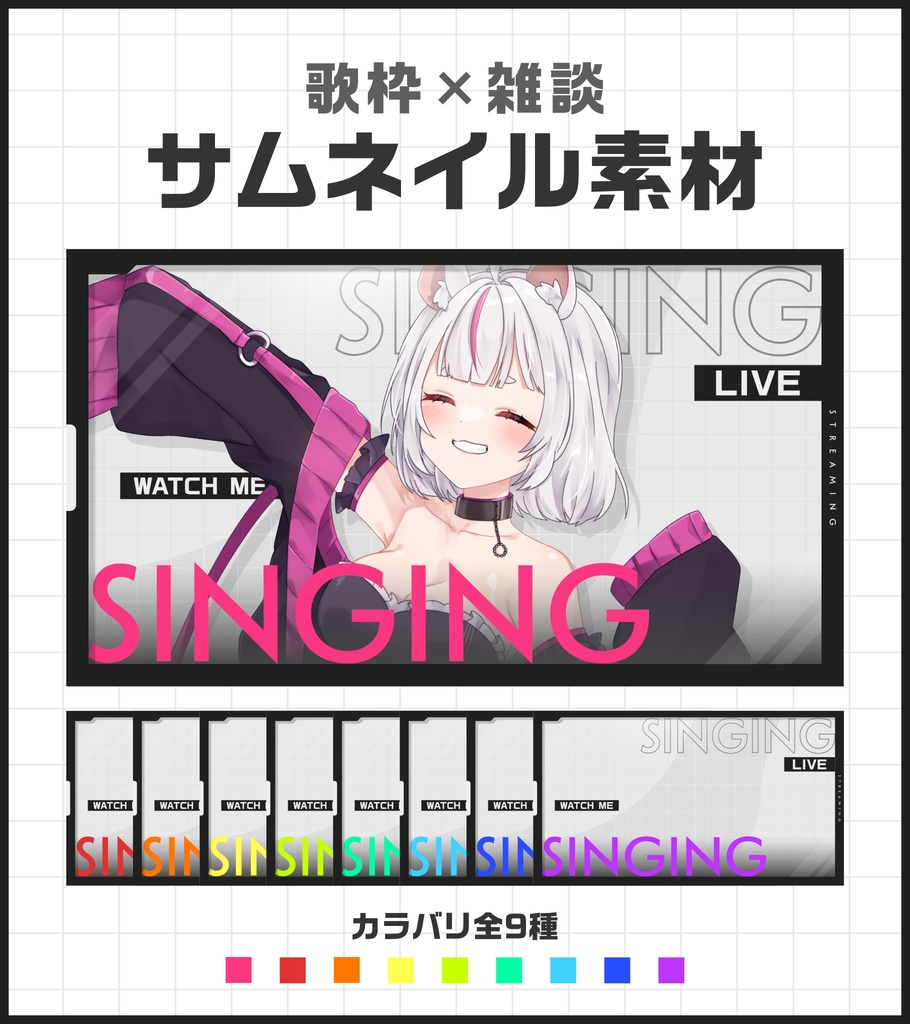 歌枠,雑談サムネイル素材【Vtuber・配信者向け】