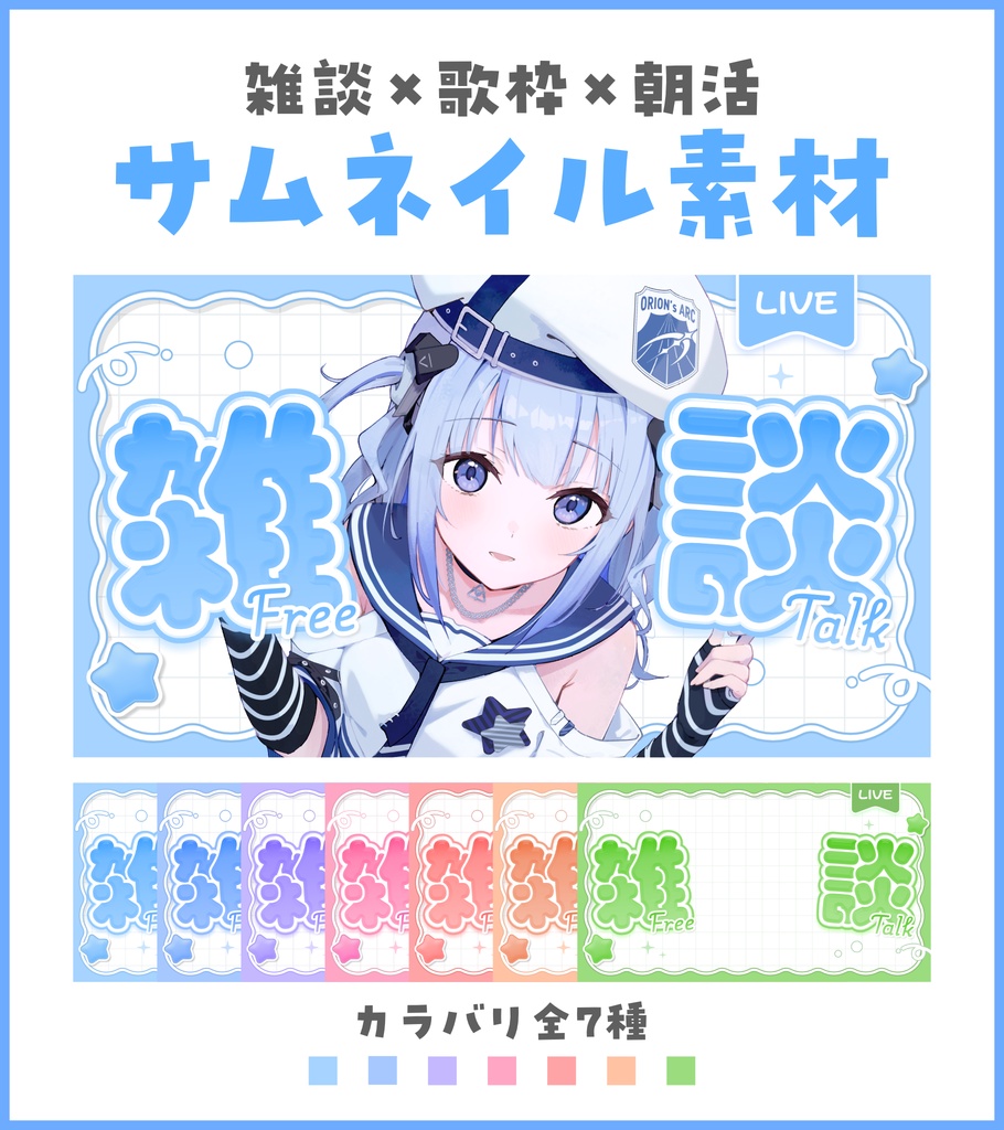 朝活,歌枠,雑談サムネイル素材【Vtuber・配信者向け】