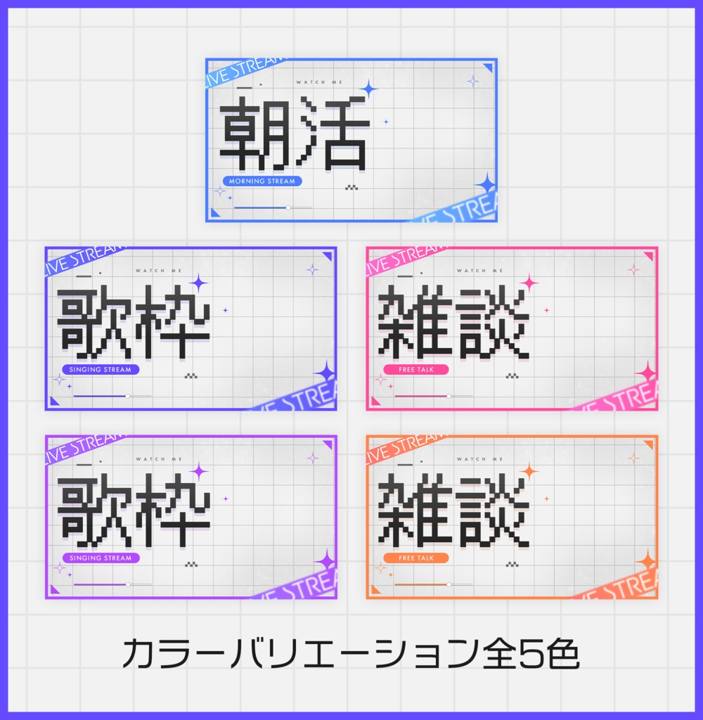 雑談,歌枠,朝活サムネイル素材【Vtuber・配信者向け】