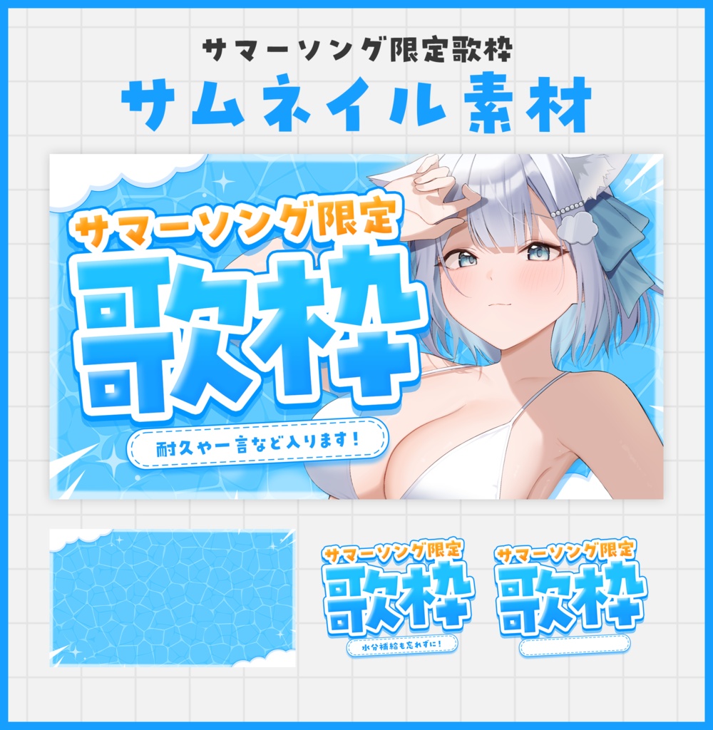 夏曲縛り歌枠サムネイル素材【Vtuber・配信者向け】