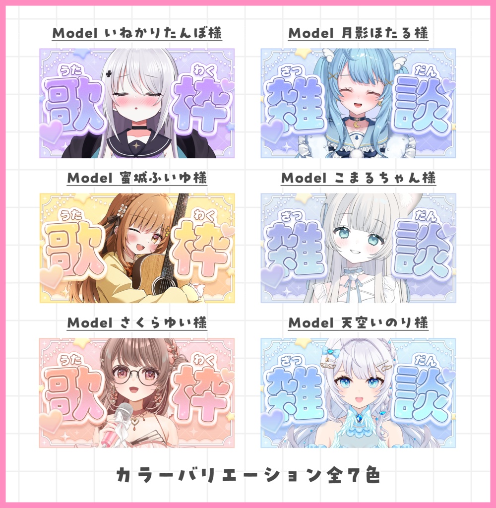 雑談,歌枠サムネイル素材【Vtuber・配信者向け】