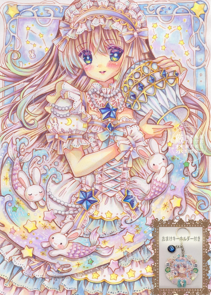 【B5原画＋おまけキーホルダー】Aquarius 〜星屑のアクアリウム〜水瓶座　創作オリジナルイラスト　星座