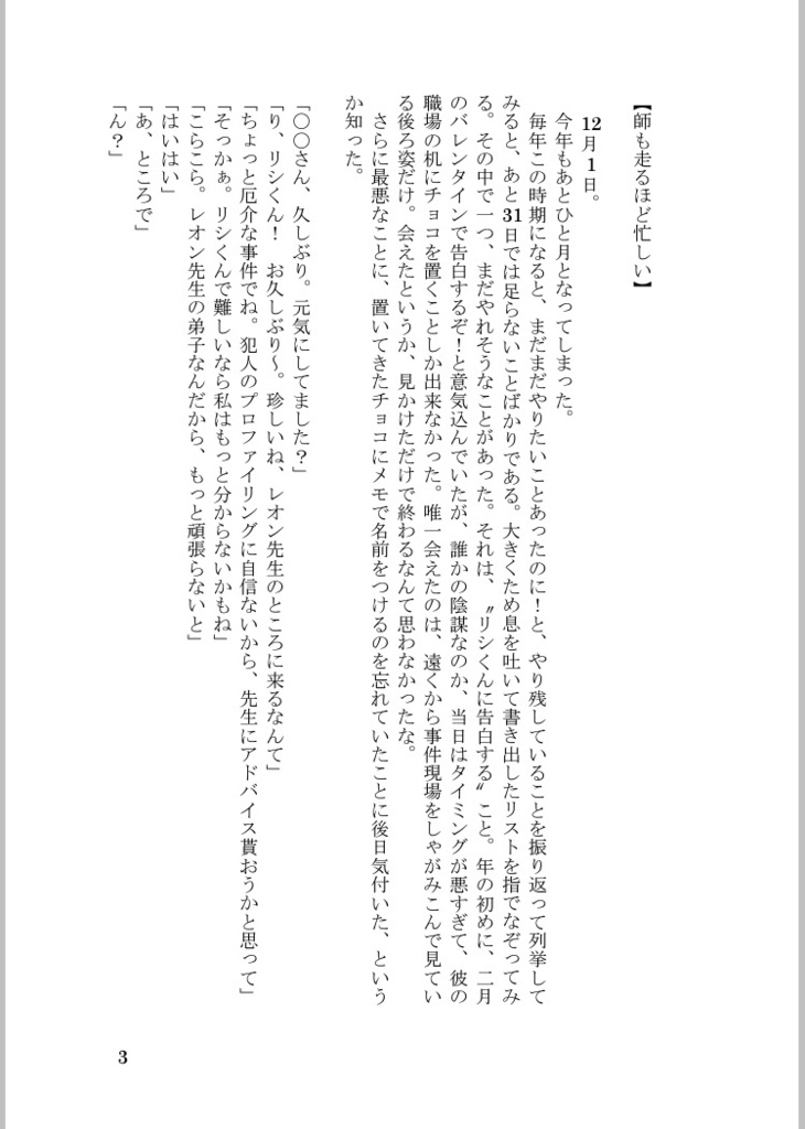 幸せな師走*リシver.