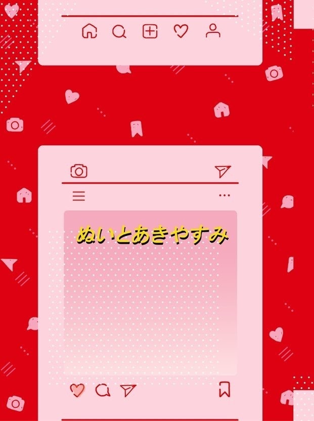 ぬいとあきやすみ