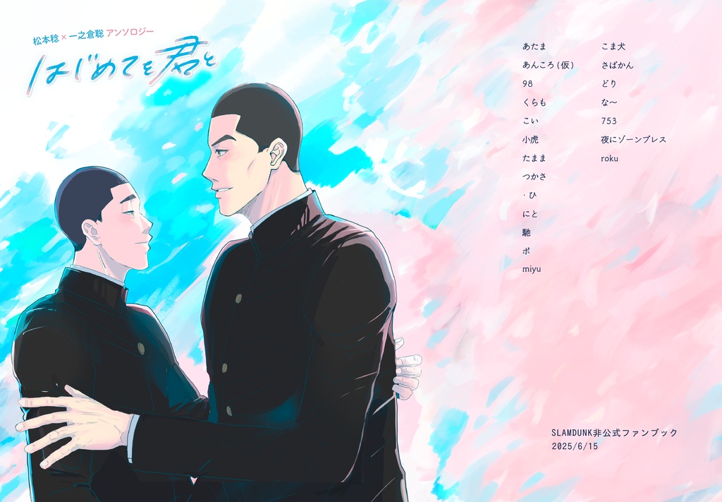 松イチアンソロ「はじめてを君と」