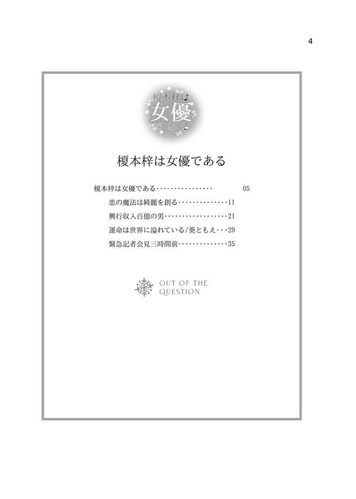榎本梓は女優である