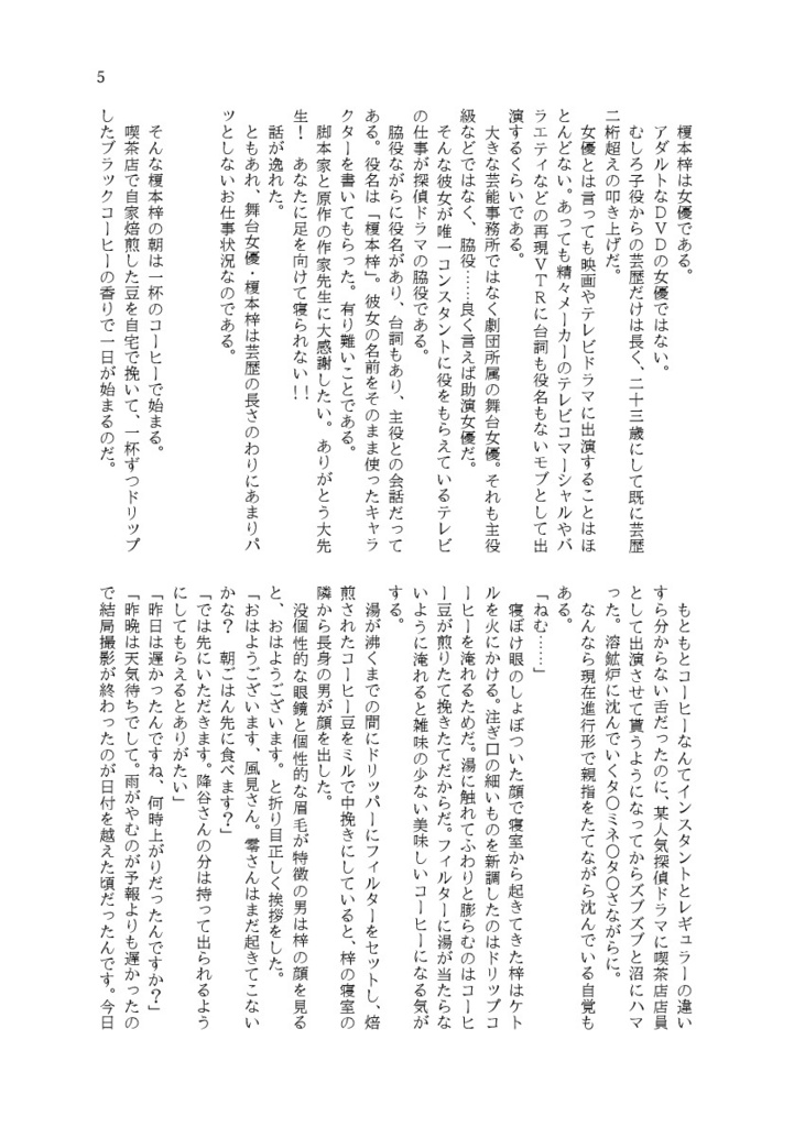 榎本梓は女優である