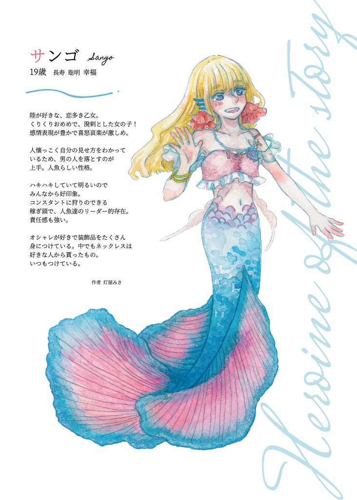 【イラスト集】ファンタジー合同誌「Look into the Lump」