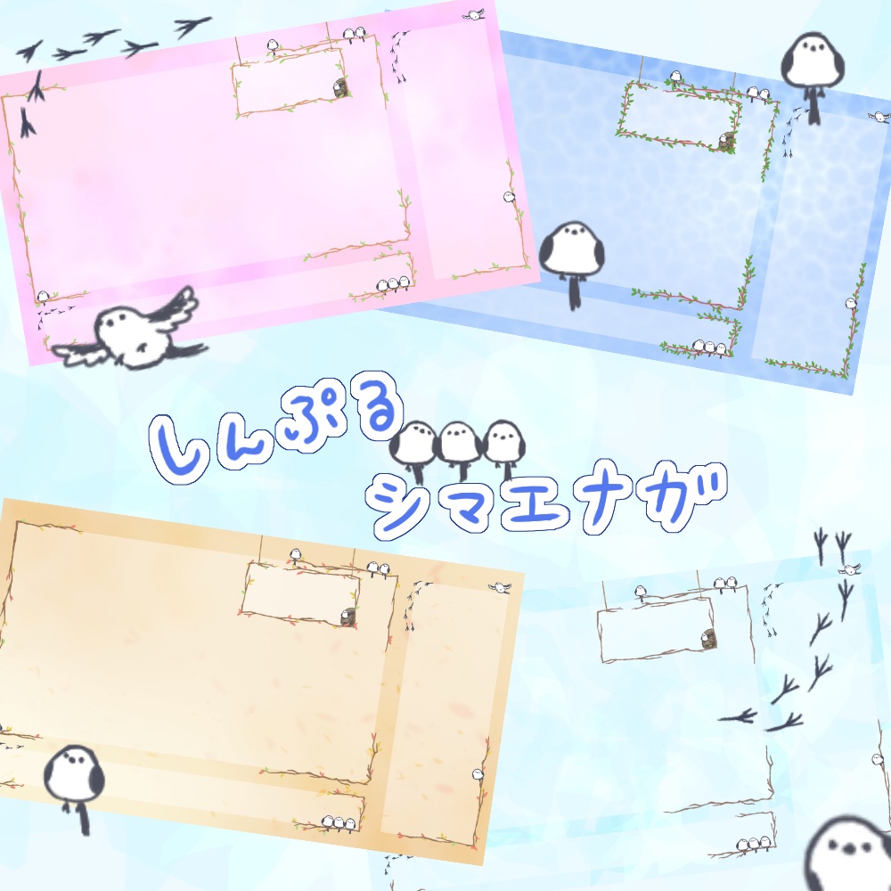 【無料版有】しんぷるシマエナガの配信画面