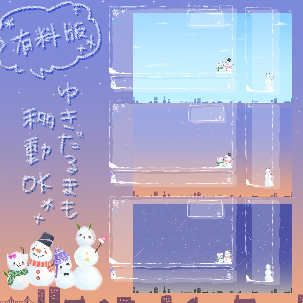 【無料版有】ゆきだるまの配信画面