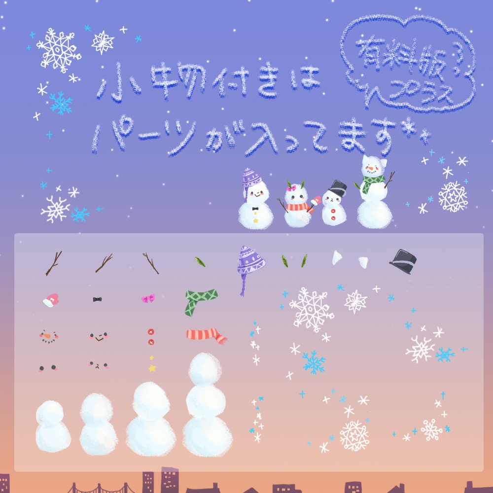 【無料版有】ゆきだるまの配信画面