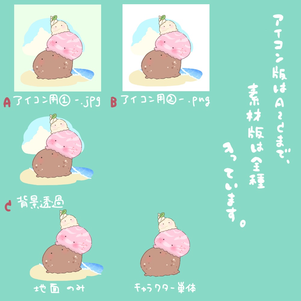 【商用利用OK】ぽてまるスライムアイス