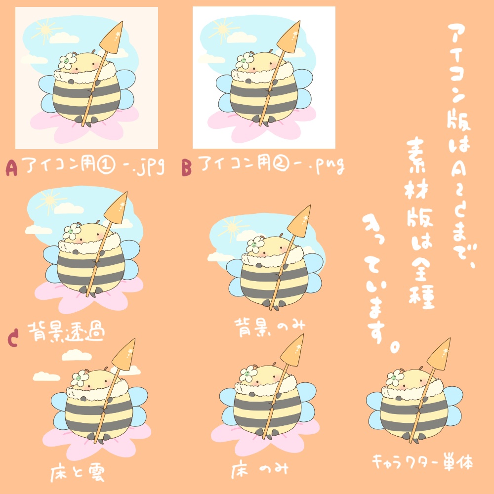 【商用利用OK】ぽてまる みつばち