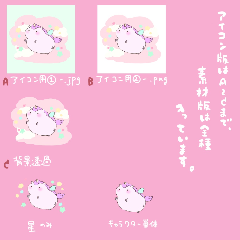 【商用利用OK】ぽてまる ゆにこーん