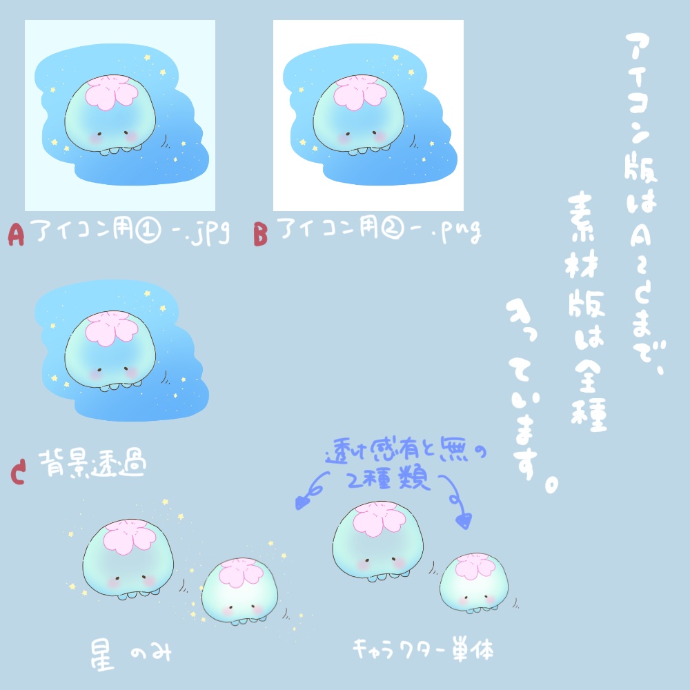 【商用利用OK】ぽてまるクラゲ