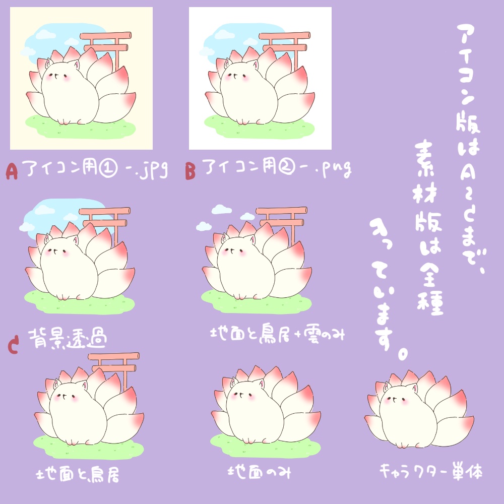 【商用利用OK】ぽてまるず大集合