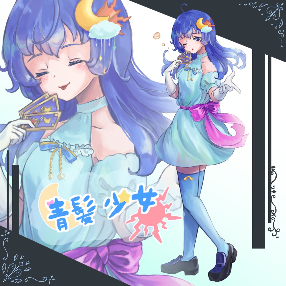 【無料版有】青髪の少女立ち絵