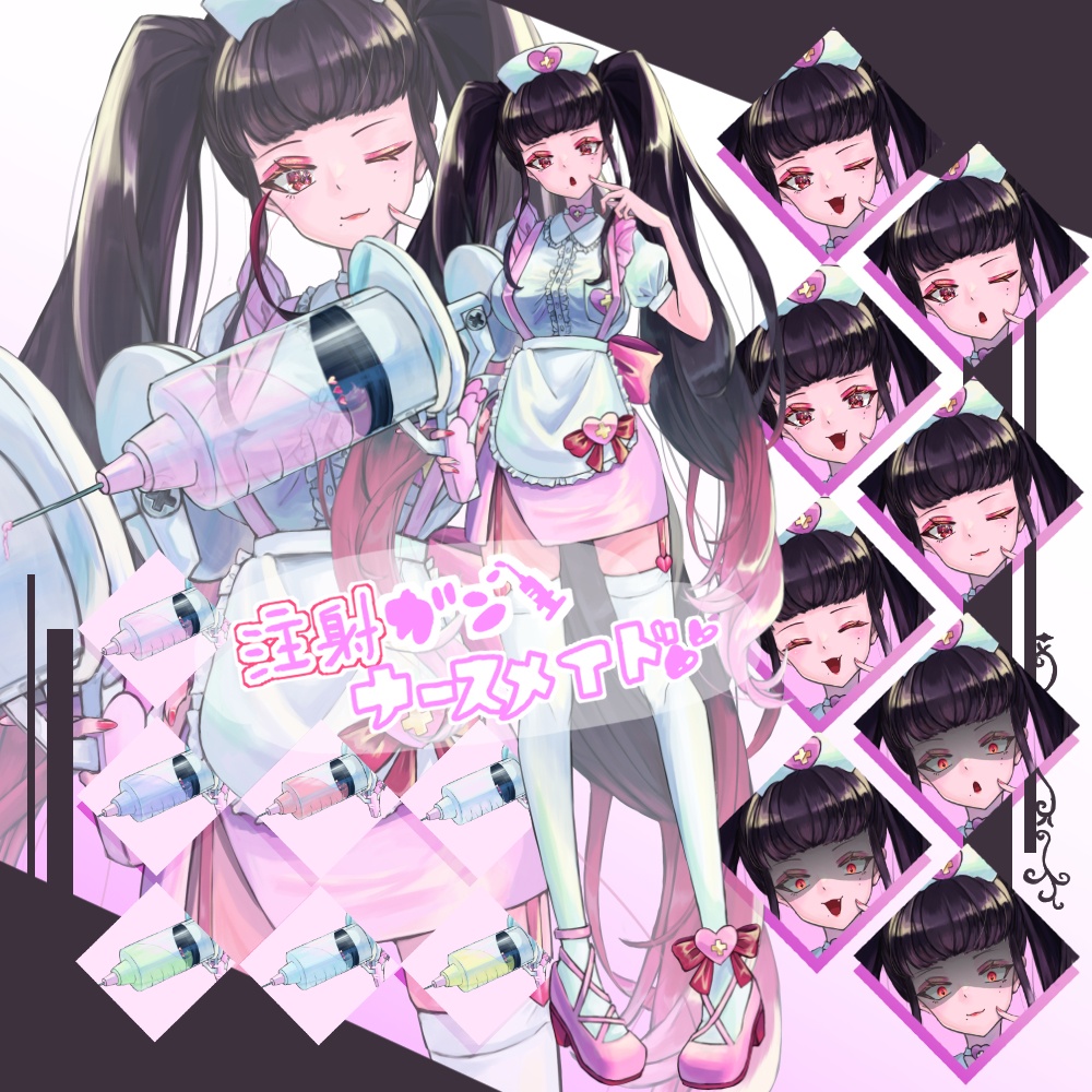 【無料版有】注射ガンナースメイド