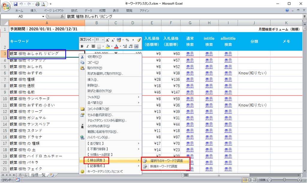 キーワードアシスタンス(通常版)