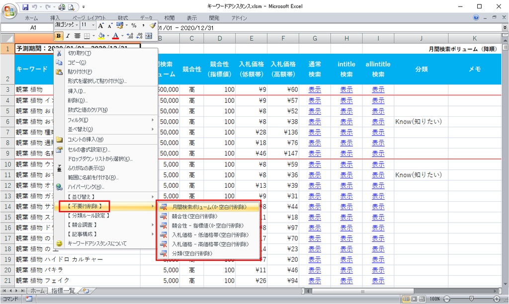 キーワードアシスタンス(拡張版)