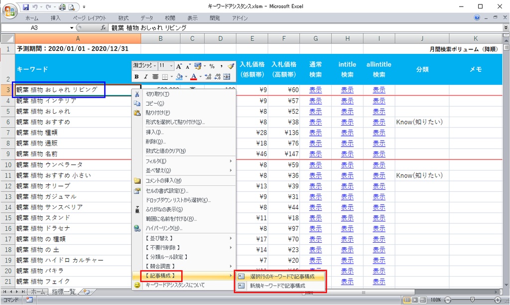 キーワードアシスタンス(拡張版)